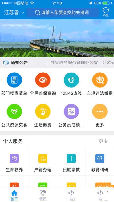 江苏政务苏康码app