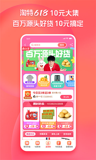 淘特价app官方版