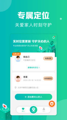 定位通vip免费版