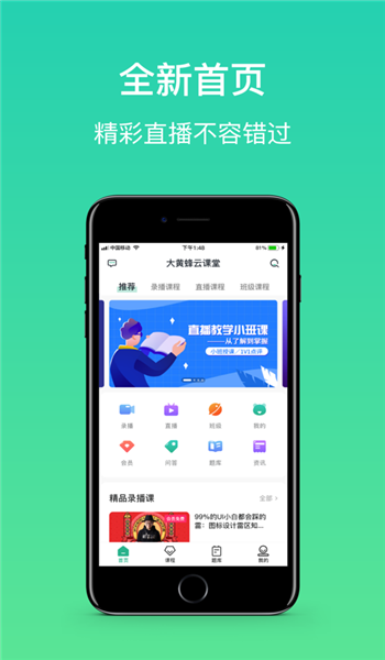 大黄蜂云课堂官方正版app安装v4.4.2.3截图3