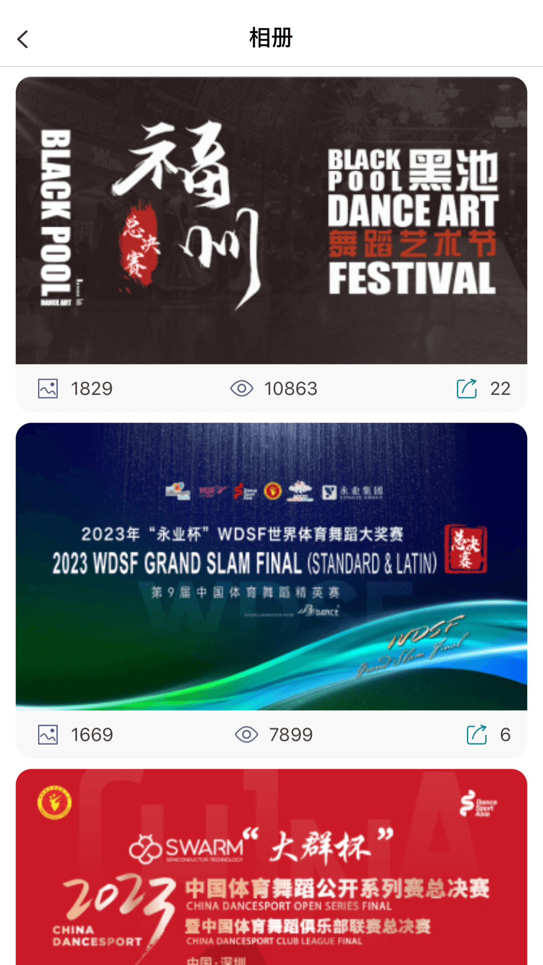 蓝舞者app拉丁舞音乐v3.6.37截图2