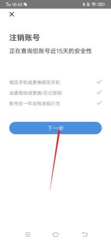 用手机号码注册过的软件怎么注销