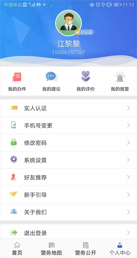 贵州公安app