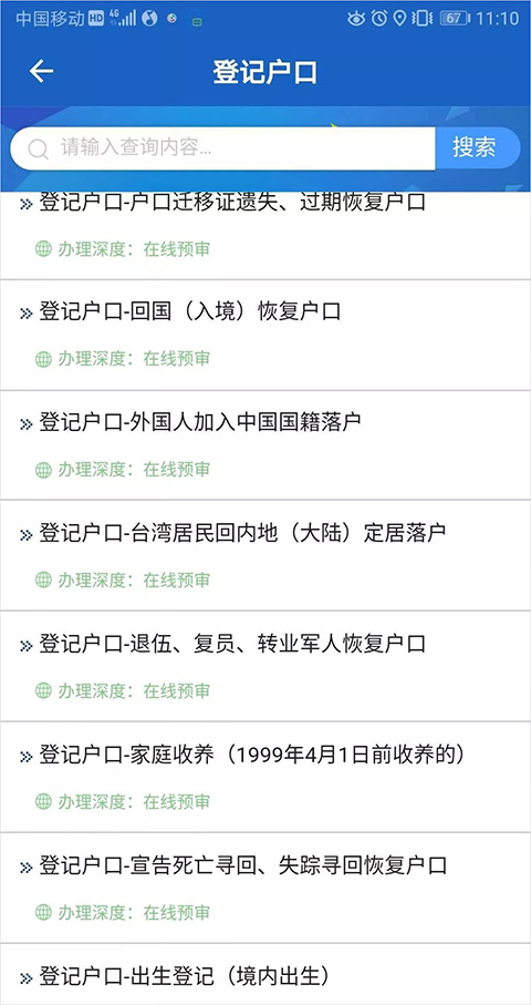 贵州公安app