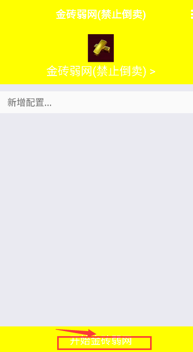 金砖弱网12.0最新版v4.1.0截图1