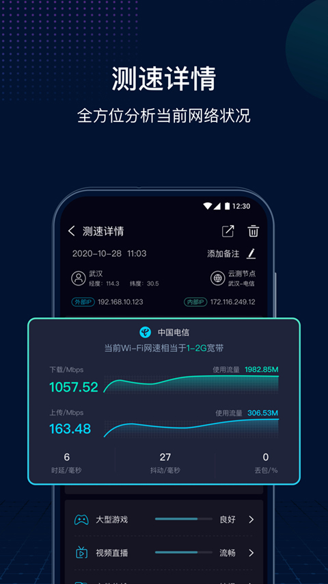 网速管家极速版最新版v2.7.4截图3