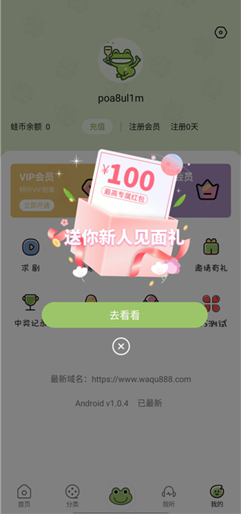 蛙趣fm官方免费版v1.8.6截图1