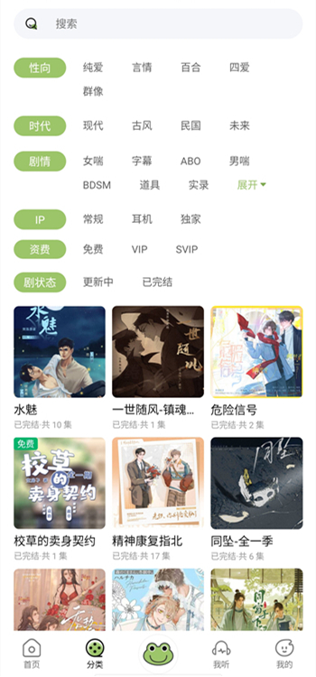 蛙趣fm官方免费版v1.8.6截图2