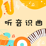 听音识曲游戏 v1.2.6
