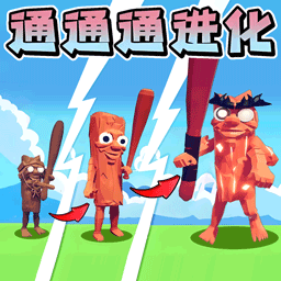生存进化吞噬游戏 v2.0.0