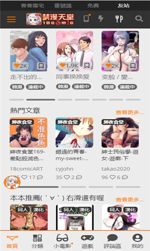 jmcomicron2.mic天堂安装包官网版v1.8.0截图3