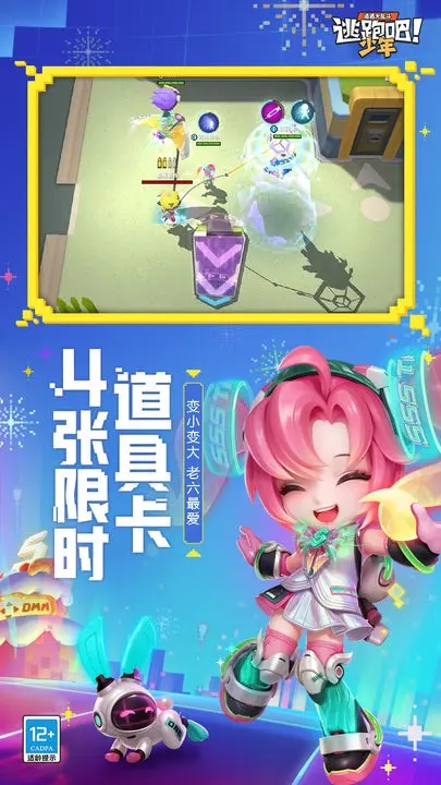 逃跑吧少年破解版全部满级无限钻石