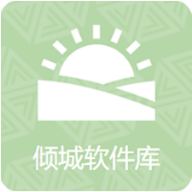 倾城软件库免费版 v4.46.00