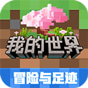 我的世界网易版1.21 v1.21.90.
