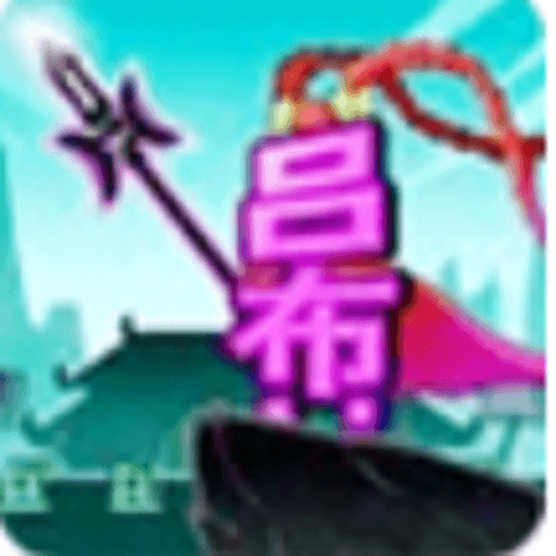 文字英雄帖游戏 v1.0