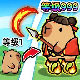 卡皮巴拉来出击游戏 v1.0