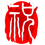 FNF祝 v2025.5