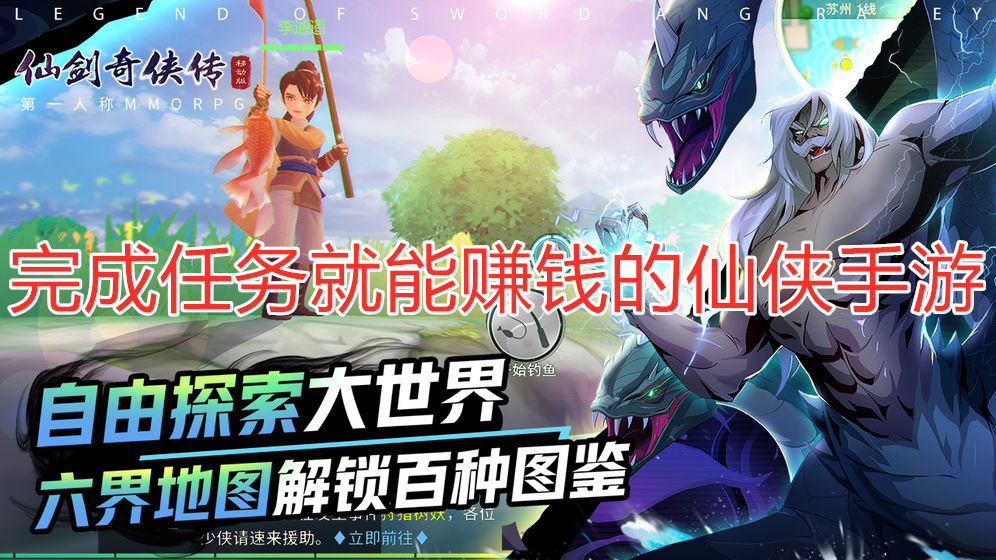 完成任务就能赚钱的仙侠手游