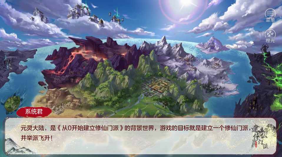 从0开始建立修仙门派金手指