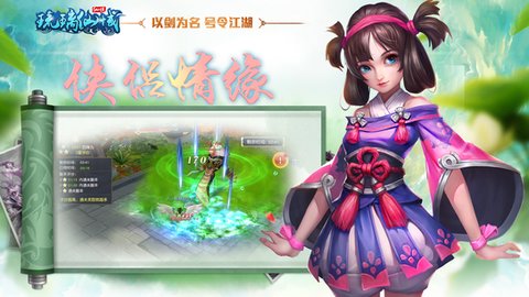 琉璃仙域遊戲正版