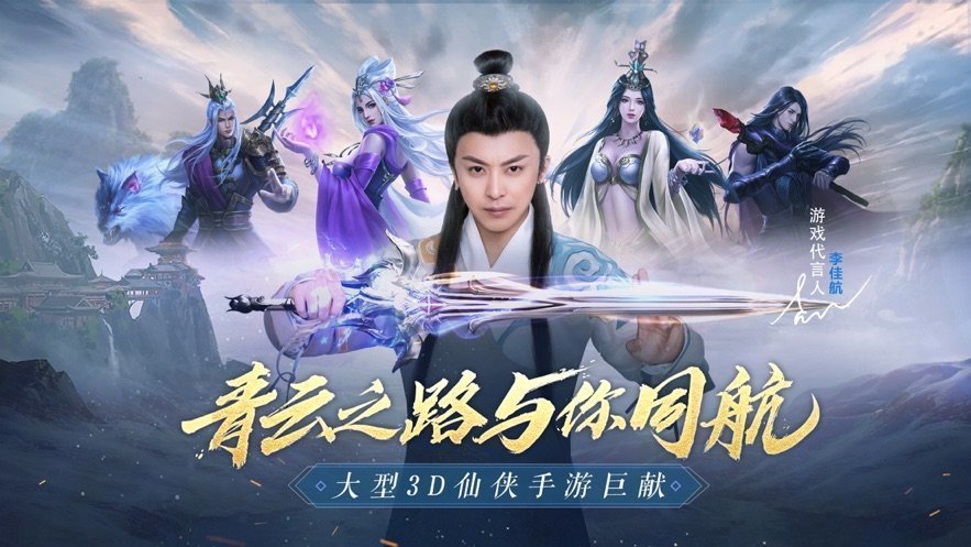 青云传冲级领红包官方版