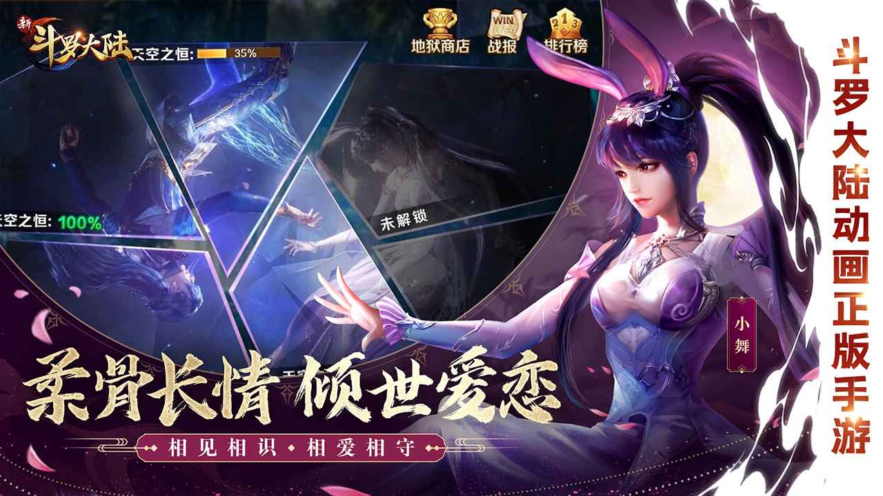 新斗罗大陆内购破解版