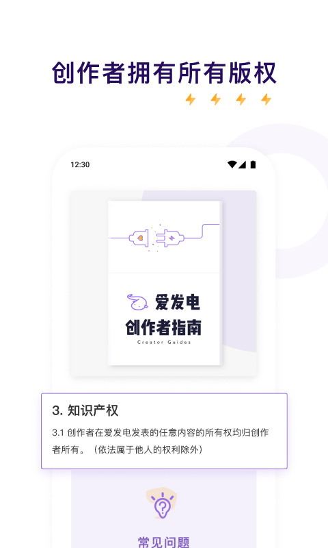 爱发电免费版官网版v0.0.65截图3