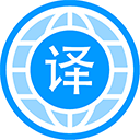 自动翻译器 v1.1