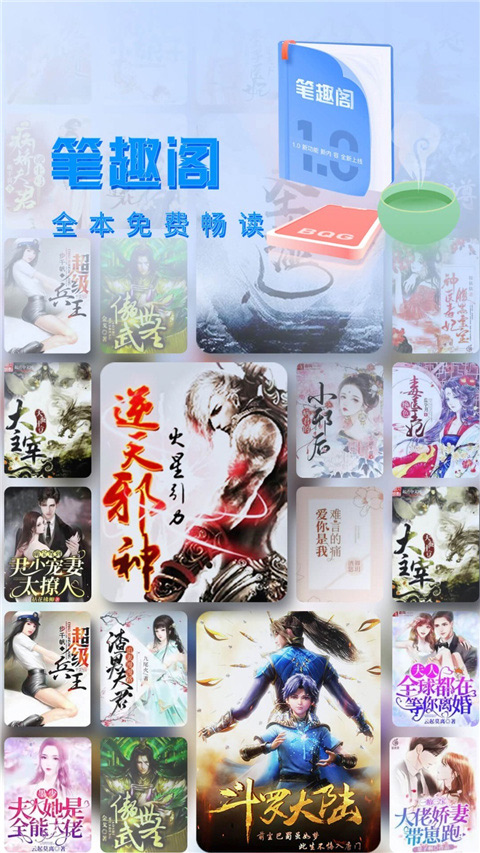 笔趣阁小说网app免费无弹窗v4.2.5截图3