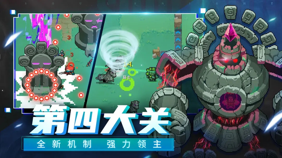元气骑士(内置功能菜单)5.4.7第3张截图