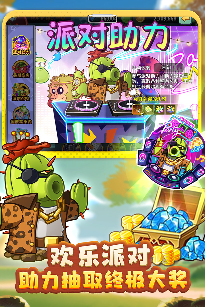 植物大战僵尸2内置菜单MOD第2张截图
