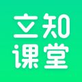 立知课堂app v2.0.0.86