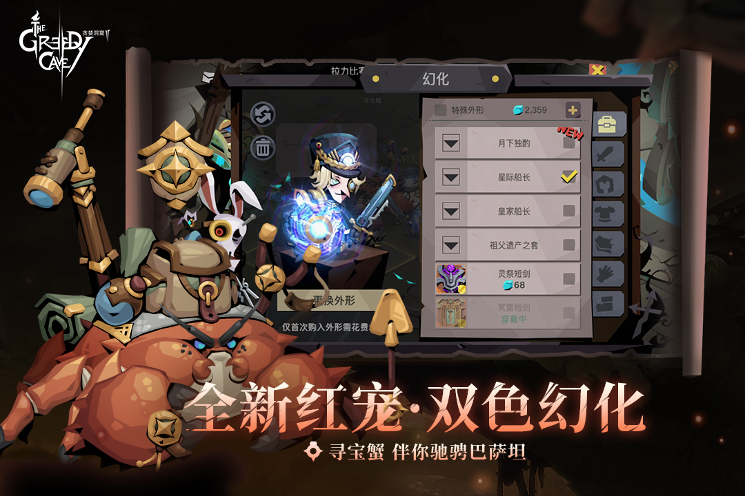 贪婪洞窟2最新版