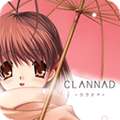 clannad游戏手机版 v2021.11.