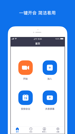 zoom官方正版免费v6.5.6.31截图3