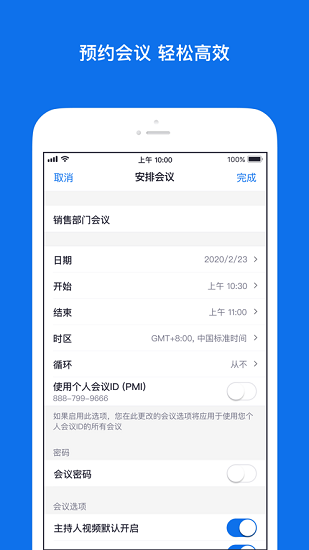 zoom官方正版免费v6.5.6.31截图2