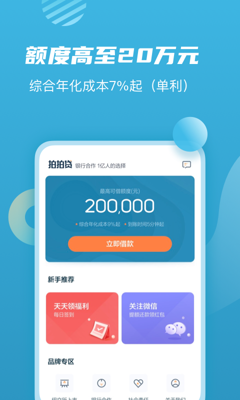 拍拍贷借款app最新版官网版v10.10.5截图2