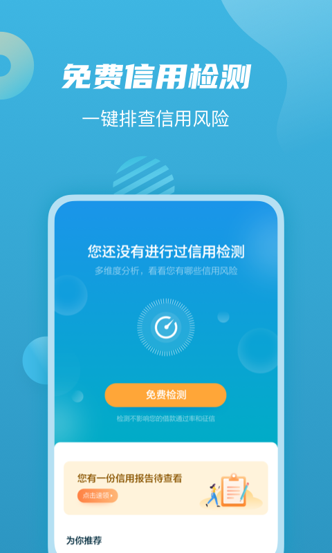 拍拍贷借款app最新版官网版v10.10.5截图3
