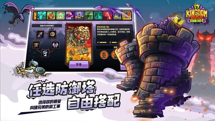 王国保卫战4破解版无限钻石