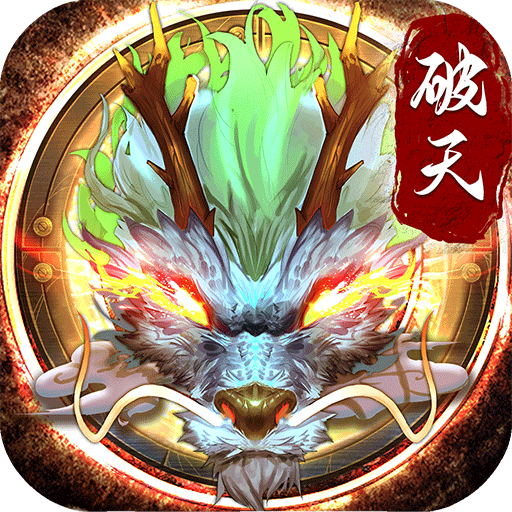 破天一剑手机版 v8.20