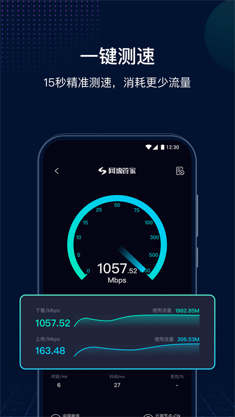 网速管家极速版最新版v2.7.4截图5