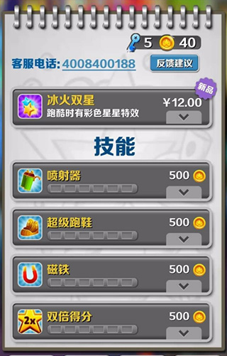 SubwaySurf锅铲全角色