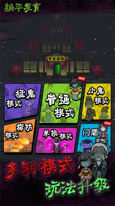 躺平发育破解版内置修改器