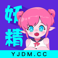 妖精动漫 v1.1.3