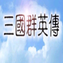单机三国群英传手机版 v1.3.1