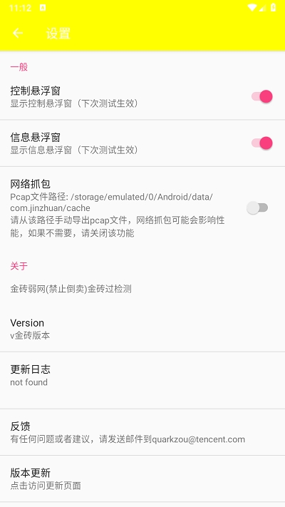 金砖弱网12.0最新版v4.1.0截图2