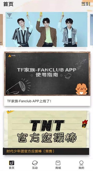 tf家族fanclub第2张截图