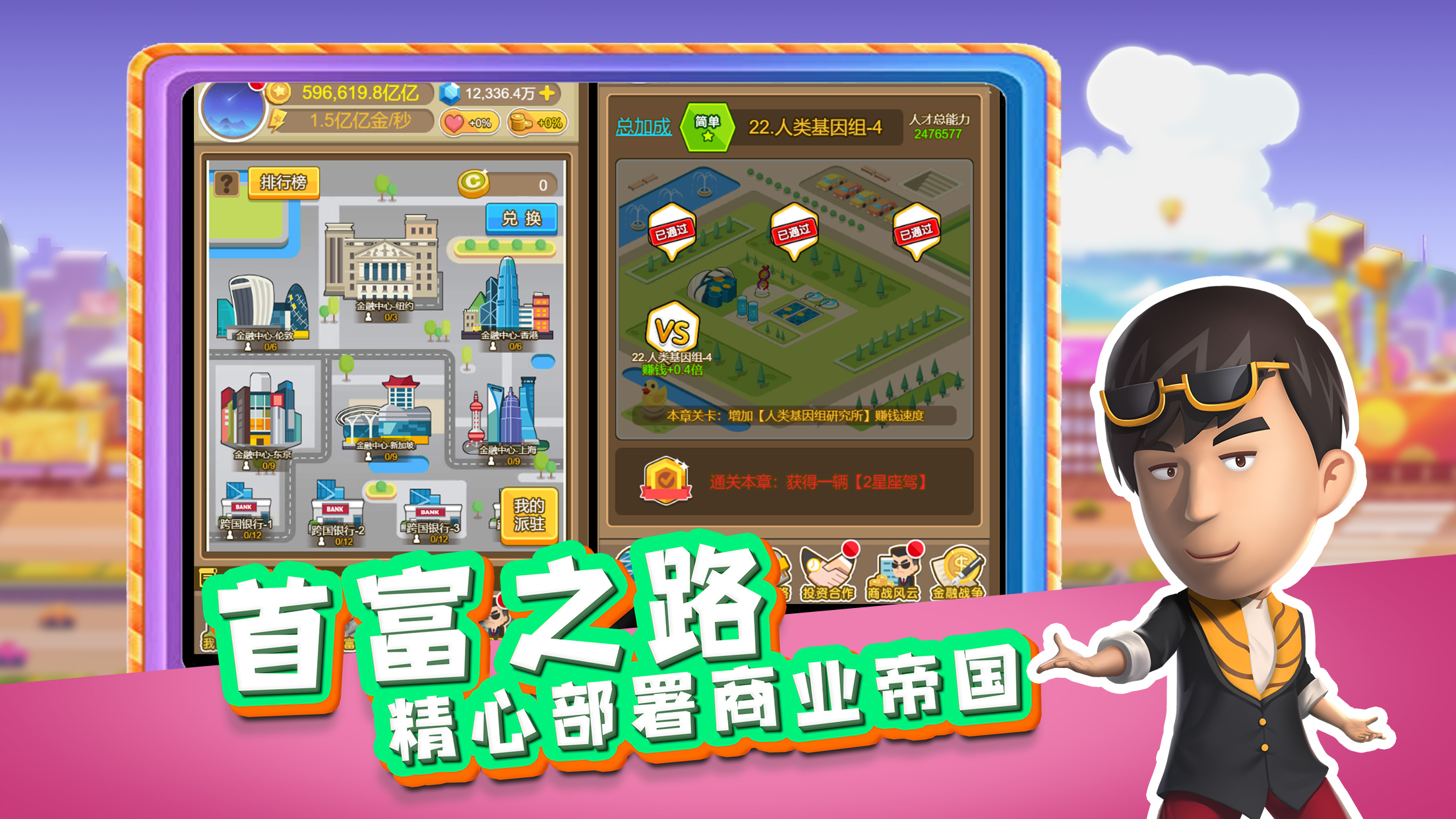 金币大富翁一钻商城版