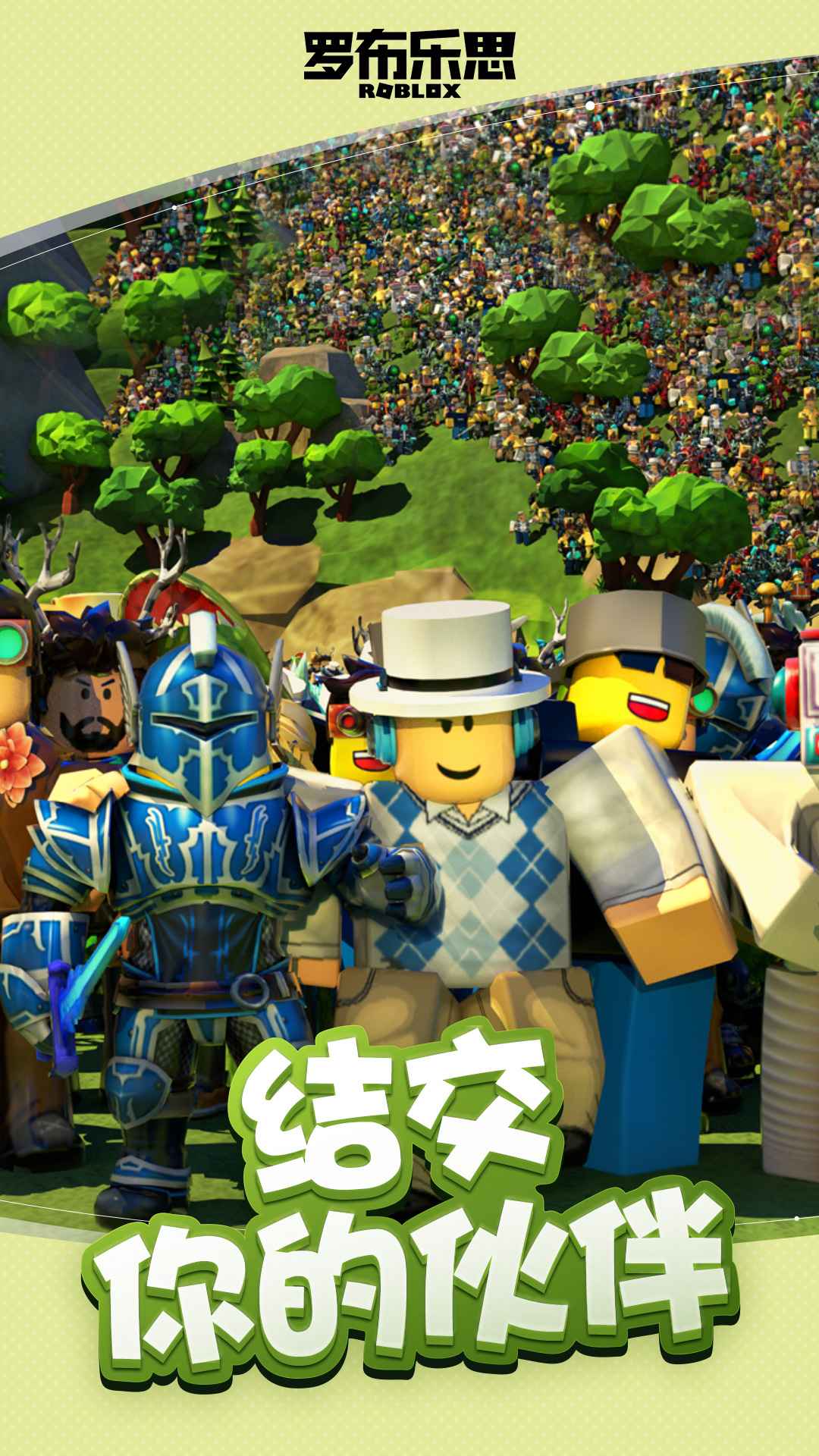 roblox手机版游戏下载