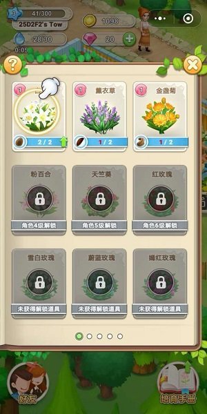 鲜花小镇破解版无限钻石水滴